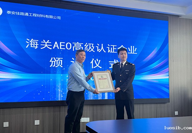 重磅喜讯!星空彩票网下载顺利斩获海关AEO认证,开启全球贸易新征程 重磅喜讯!星空彩票网下载顺利斩获海关AEO认证,开启全球贸易新征程